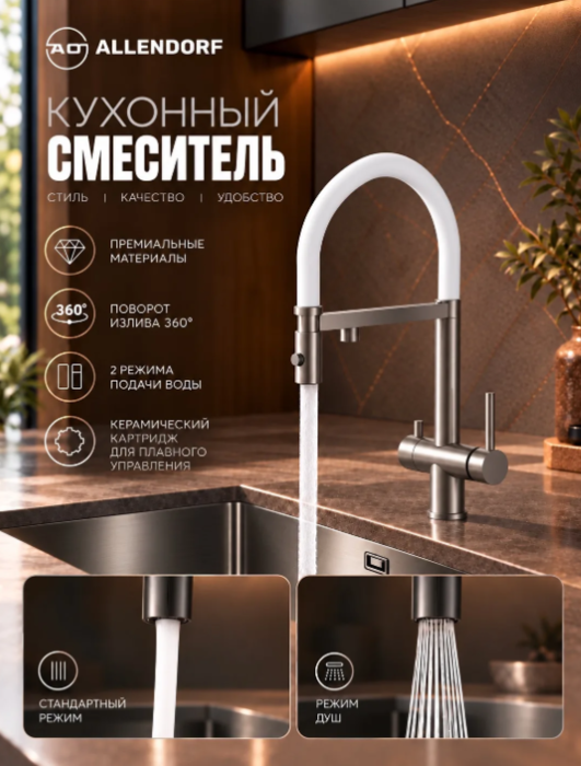 Смеситель для кухни с подачей питьевой воды ALLENDORF AD-7801 Brushed Nickeld с белым шлангом (вид 3) Смеситель для кухни с подачей питьевой воды ALLENDORF AD-7801 Brushed Nickeld с белым шлангом (фото, вид 3)