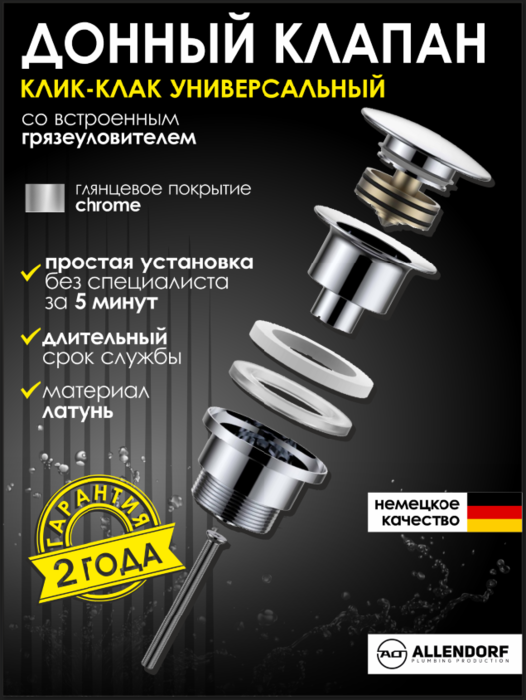 ������ ������ � ��������������� ALLENDORF AD-7701 Chrome (����, ��� 1)