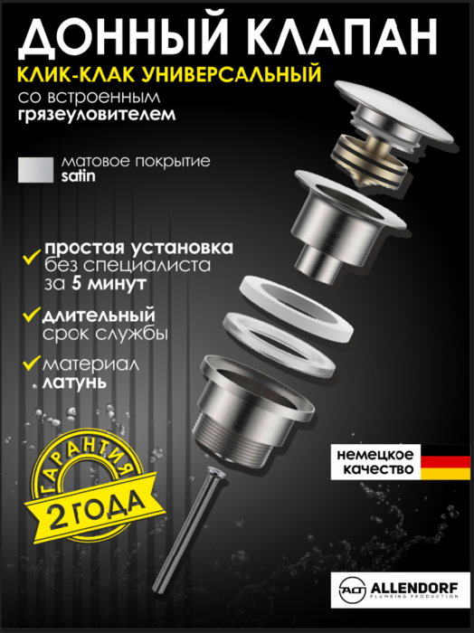 ������ ������ � ��������������� ALLENDORF AD-7701 Brushed nickeld (����, ��� 1)