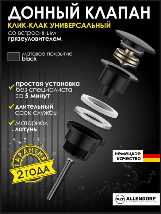 ������ ������ � ��������������� ALLENDORF AD-7701 Matt Black (����, ��� 1)