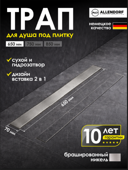 Душевой лоток ALLENDORF 650мм AD-8001 Brushed Nickeld (вид 2) Душевой лоток ALLENDORF 650мм AD-8001 Brushed Nickeld (фото, вид 2)