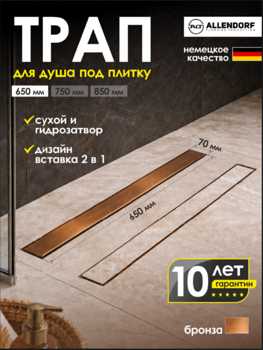 Душевой лоток ALLENDORF 650мм AD-8001 Brushed Bronze (вид 2) Душевой лоток ALLENDORF 650мм AD-8001 Brushed Bronze (фото, вид 2)
