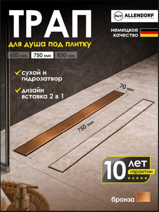 Душевой лоток ALLENDORF 750мм AD-8002 Brushed Bronze (вид 2) Душевой лоток ALLENDORF 750мм AD-8002 Brushed Bronze (фото, вид 2)