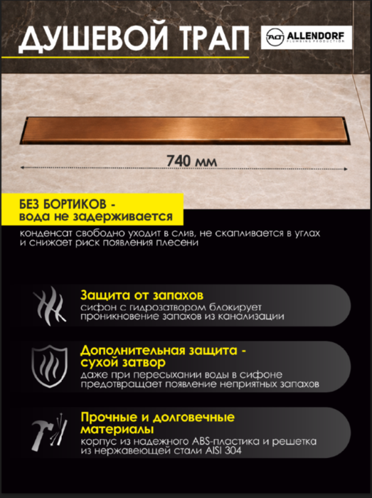 Душевой лоток ALLENDORF 750мм AD-8002 Brushed Bronze (вид 3) Душевой лоток ALLENDORF 750мм AD-8002 Brushed Bronze (фото, вид 3)