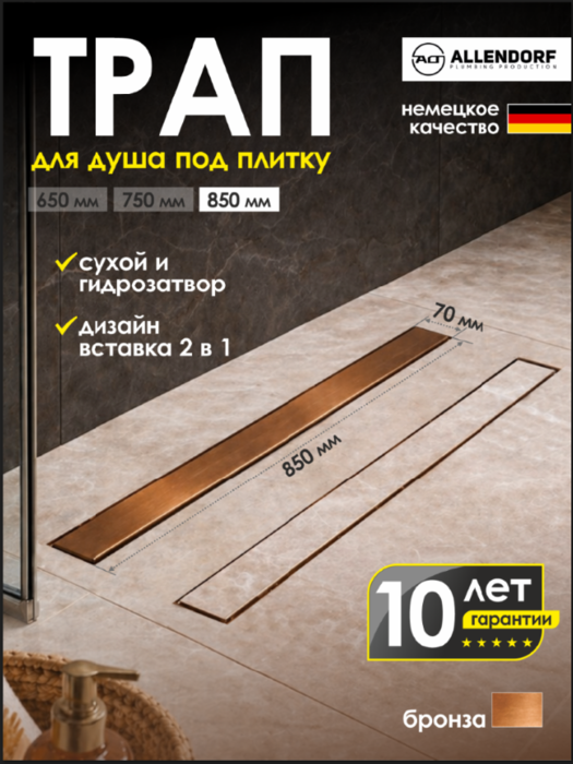 Душевой лоток ALLENDORF 850мм AD-8003 Brushed Bronze (вид 2) Душевой лоток ALLENDORF 850мм AD-8003 Brushed Bronze (фото, вид 2)