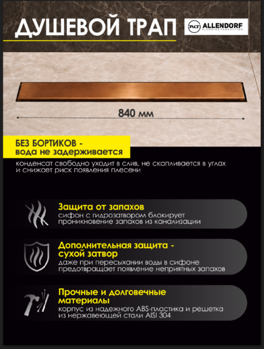 Душевой лоток ALLENDORF 850мм AD-8003 Brushed Bronze (вид 3) Душевой лоток ALLENDORF 850мм AD-8003 Brushed Bronze (фото, вид 3)