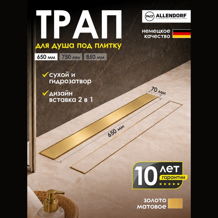 Душевой лоток ALLENDORF 650мм AD-8001 Matt Gold (вид 2) Душевой лоток ALLENDORF 650мм AD-8001 Matt Gold (фото, вид 2)