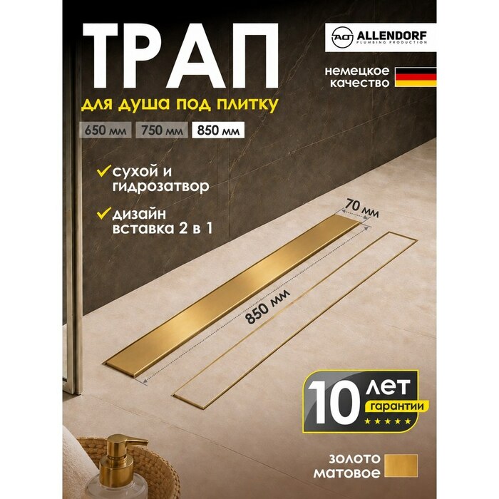 ������� ����� ALLENDORF 850�� AD-8003 Matt Gold (����, ��� 2)