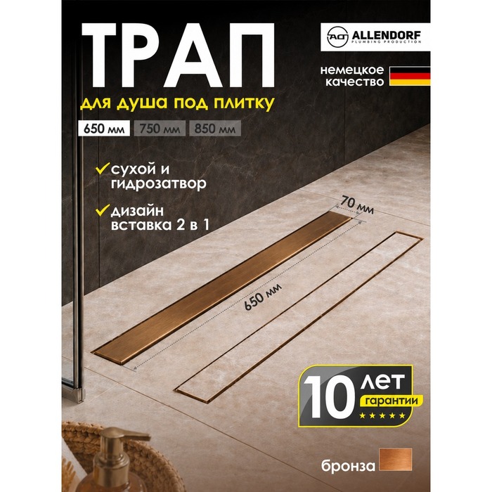 Душевой лоток ALLENDORF 650мм AD-8001 Brushed Bronze (вид 2) Душевой лоток ALLENDORF 650мм AD-8001 Brushed Bronze (фото, вид 2)
