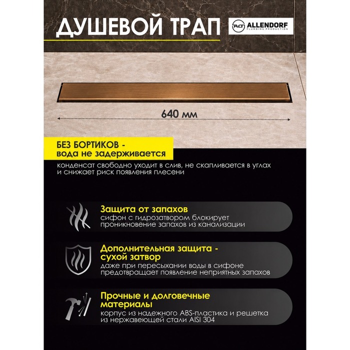 Душевой лоток ALLENDORF 650мм AD-8001 Brushed Bronze (вид 3) Душевой лоток ALLENDORF 650мм AD-8001 Brushed Bronze (фото, вид 3)