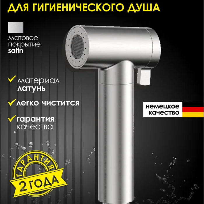 Лейка для гигиенического душа ALLENDORF AD-7703 Brushed Nickeld Лейка для гигиенического душа ALLENDORF AD-7703 Brushed Nickeld (фото)