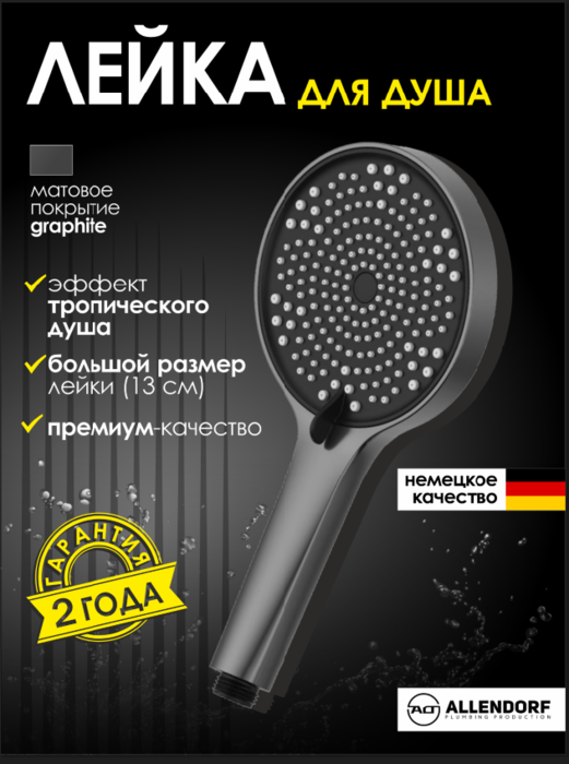 Душевая лейка ALLENDORF AD-7704 Gun Metal Душевая лейка ALLENDORF AD-7704 Gun Metal (фото)