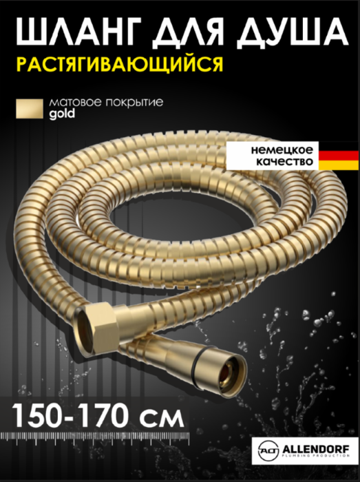 ������� ����� 1,5� ALLENDORF AD-7705 Matt Gold (����)
