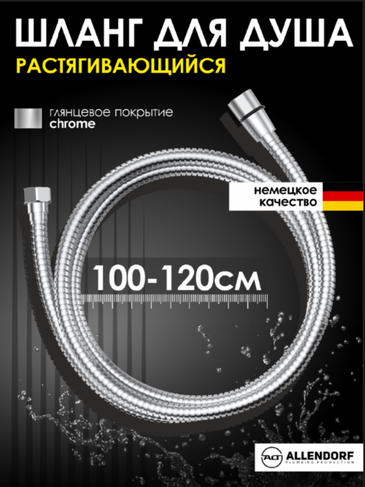 ����� ��� �������������� ���� 1� ALLENDORF AD-7706 Chrome (����)