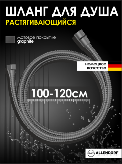 ����� ��� �������������� ���� 1� ALLENDORF AD-7706 Gun Metal (����)