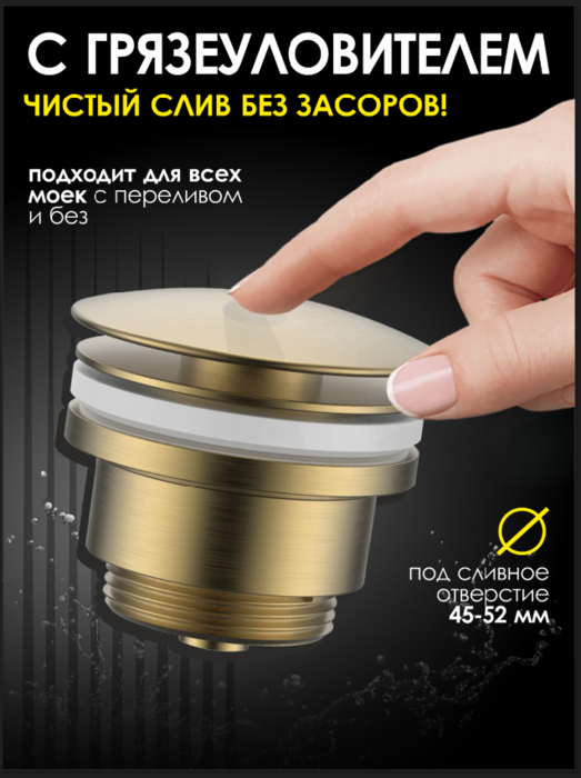 Донный клапан с грязеуловителем ALLENDORF AD-7701 Matt gold Донный клапан с грязеуловителем ALLENDORF AD-7701 Matt gold (фото)