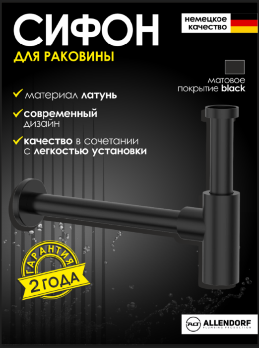 �������� ������ ��� �������� ALLENDORF AD-7702 Matt Black (����)