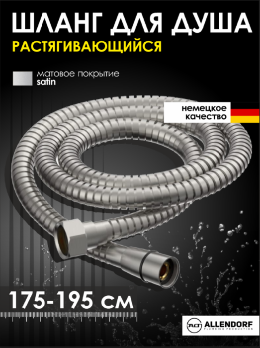 Душевой шланг 1,75м ALLENDORF AD 7710-Brushed Nickeld Душевой шланг 1,75м ALLENDORF AD 7710-Brushed Nickeld (фото)